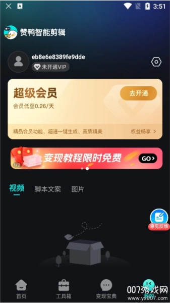 赞鸭智能剪辑手机最新版