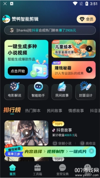 赞鸭智能剪辑手机最新版
