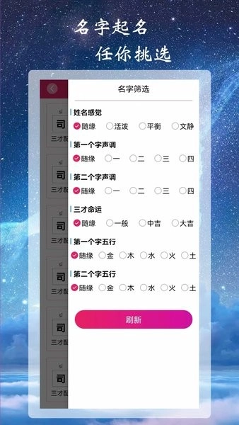 司命宝宝取名起名手机版图1