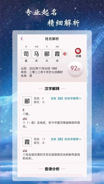 司命宝宝取名起名手机版图2