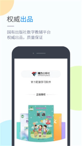 接力学习手机版图1