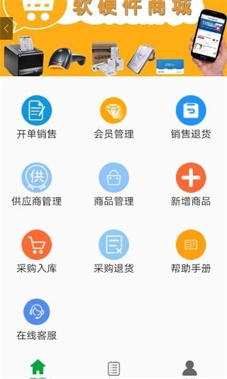 田田云门店系统手机版图3