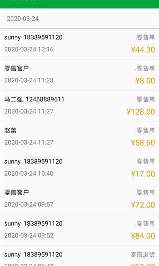 田田云门店系统手机版图4