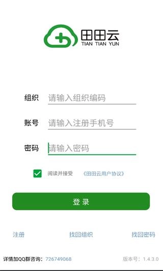 田田云门店系统手机版图5
