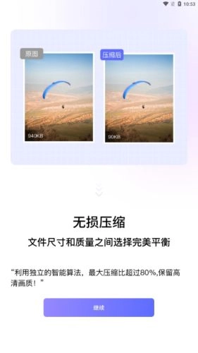 图片压缩神器手机正版
