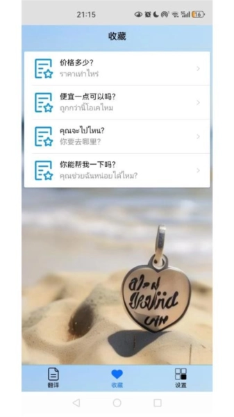 泰语翻译助手免费原版图2
