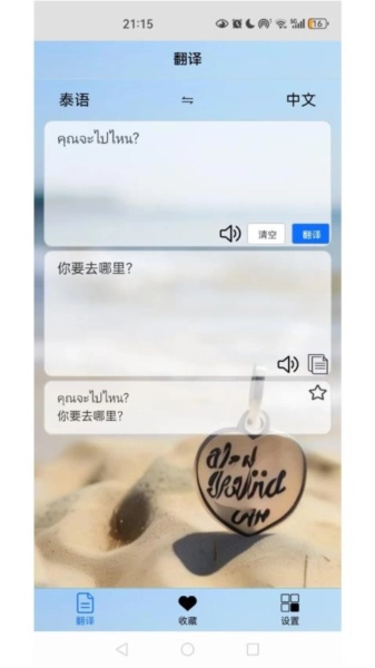 泰语翻译助手免费原版图3