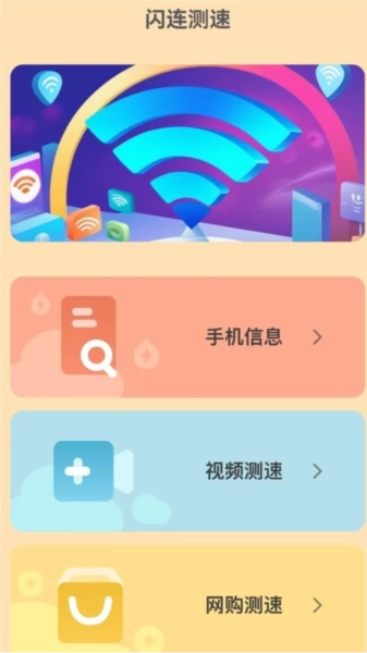 闪连上网宝官方最新版图3