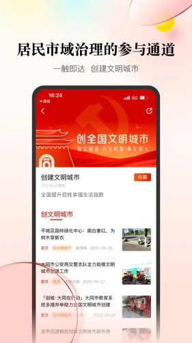 数智天下大同最新免费版