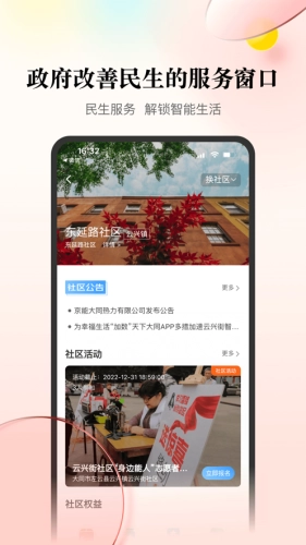 数智天下大同最新免费版