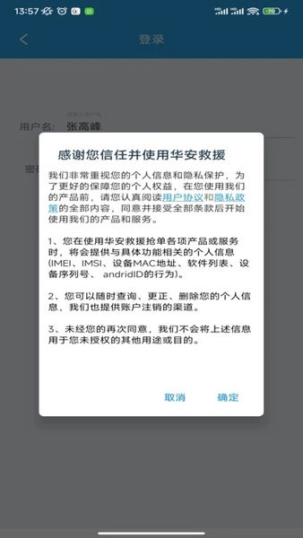 华安救援抢单系统官方版