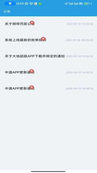 华安救援抢单系统官方版