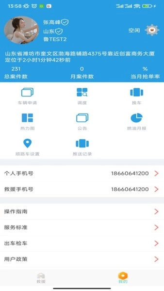华安救援抢单系统官方版