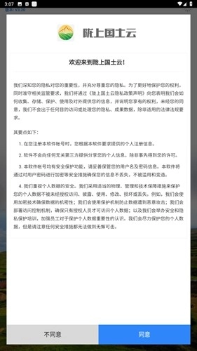 陇上国土云客户端通用版图1