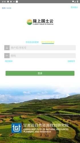 陇上国土云客户端通用版图3