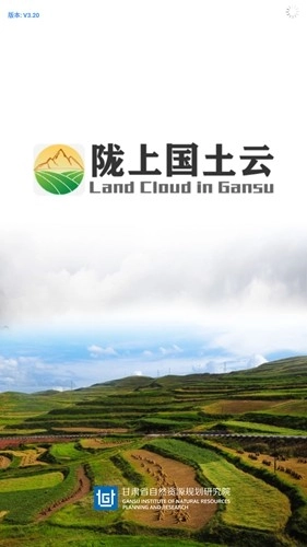 陇上国土云客户端通用版图2