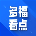 多福看点手机正版