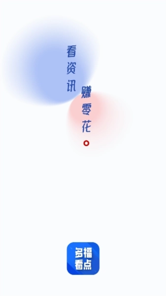 多福看点手机正版