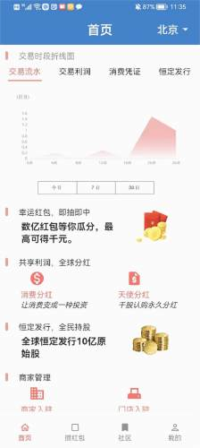 三商共富最新版(4)