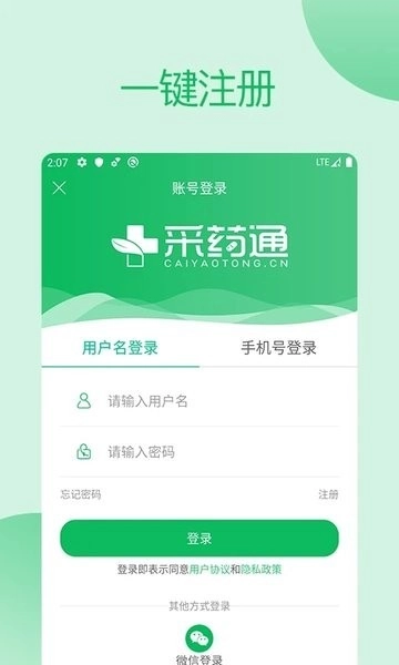 采药通安卓官方版(3)