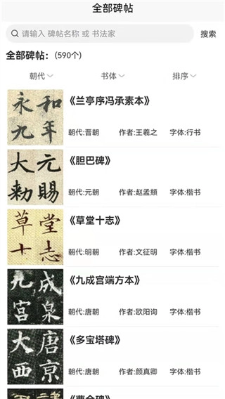 墨客书法字典免费版图2