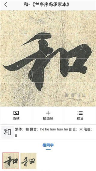 墨客书法字典免费版图3