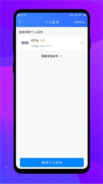 专家签免费版图3