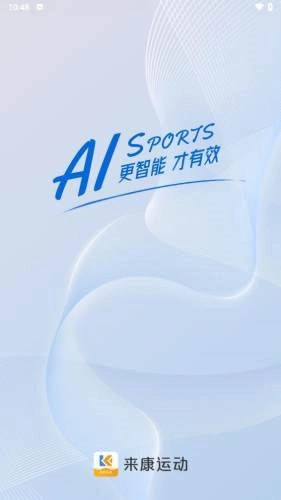 来康运动手机版(1)