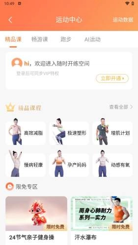 来康运动手机版(4)