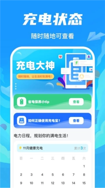 充电大神最新版图1
