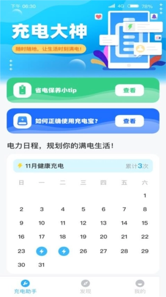 充电大神最新版图2