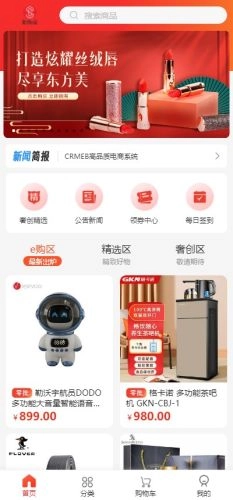 奢创e品官方版