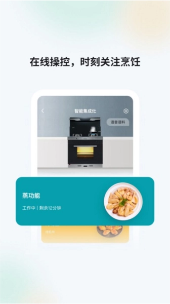 森歌智慧厨房官方最新版图1