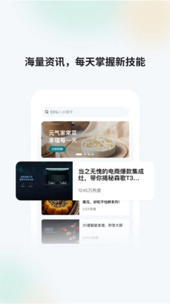 森歌智慧厨房官方最新版图2