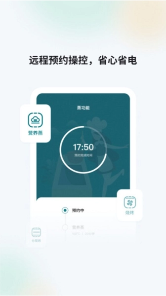 森歌智慧厨房官方最新版图3