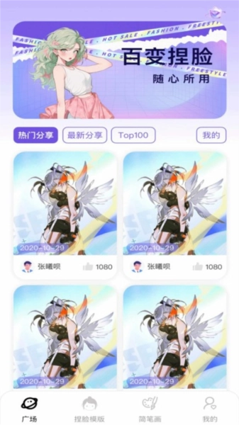 捏脸崽手机免费版图3