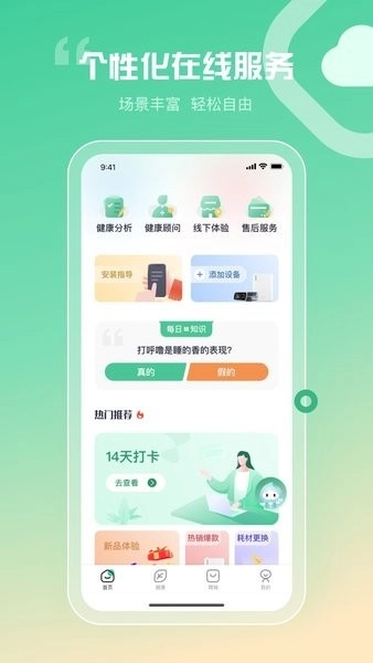 谊安健康免费版图1