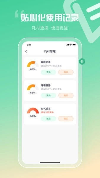 谊安健康免费版图2