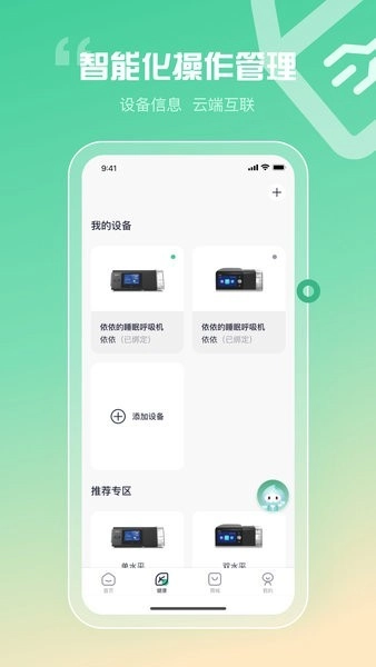 谊安健康免费版图3