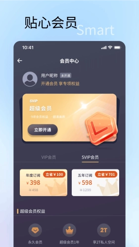 速特生活本手机正版图4