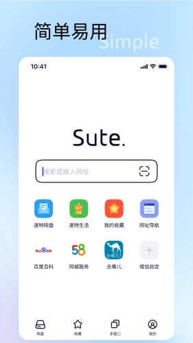 速特生活本手机正版图5