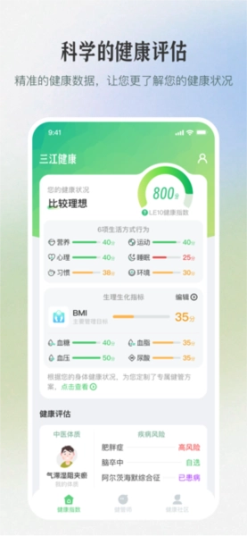 三江健康通用版图4