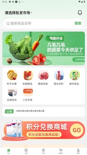 鲜批商城无广告版图2