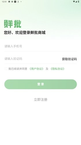 鲜批商城无广告版图5