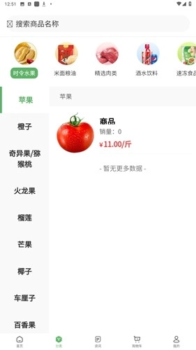 鲜批商城无广告版图3