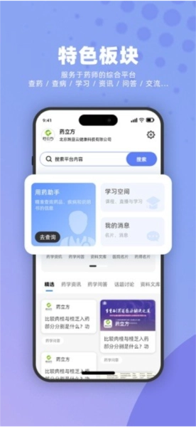 药立方官方版图5