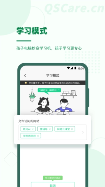 青松守护家长端手机免费版(1)