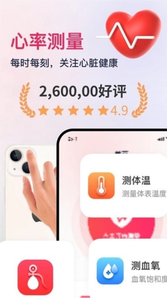 血压血氧心率准确测最新免费版图1