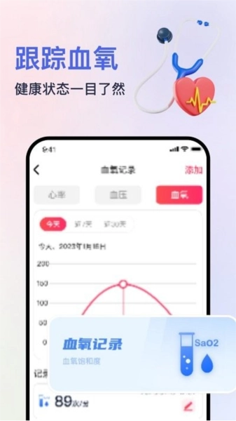 血压血氧心率准确测最新免费版图2