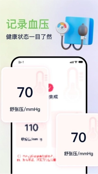 血压血氧心率准确测最新免费版图3